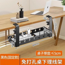 免打孔桌下理綫器 電源綫收納架 臺南出貨, 1個, 夜幕黑 固定款 長40CM性價比首選