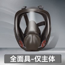 防塵面罩防毒面具全面罩噴漆打磨防護面全臉專用護目頭罩防塵防護面罩粉塵防霧高清 工業防塵 勞保防護面罩, 1個, 防塵毒全面具-僅主體