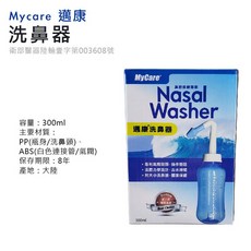 Mycare 邁康 洗鼻器 300ml, 1個
