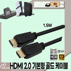 PS3 PS4 PS5 엑스박스 ONE X HDMI 2.0 케이블 UHD 4K 플스4 프로 슬림 XBOX 플스5 호환 새제품, 1개, 블랙, 개