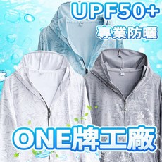 情侶款冰絲防曬外套 - 抗UV涼感