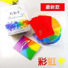 【現貨】彩虹卡Rainbow cards-繁體中文版 牌卡 正向 肯定句 鼓舞人心 送禮 交換禮物 卡片 安慰 聖哲曼, 單購彩虹卡1套