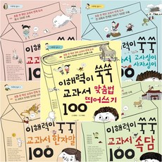 [아주좋은날] 이해력이 쑥쑥 교과서 세트 (전5권) - 고사성어.속담.한자말.관용구.맞춤법 [따뜻한책방]