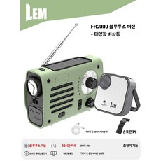 자가발전 라디오 블랙 캠핑 태양열 손전등 랜턴 충전 스마트폰 휴대용, C. FR2000 블루투스 버전태양광 비상등