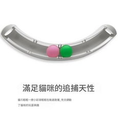 貓咪玩具拼接轉盤, 軌道球 - 白色 如圖, 1個
