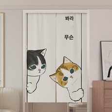 가림막 부엌커튼 이자카야 일본 노렌 커튼 파티션 고양이 가리개 주방 욕실