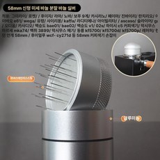 58mm 회전식 커피 머신 탬퍼 넉박스 침칠봉 템퍼 바늘, 1개