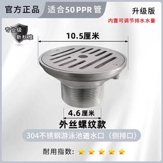배수 마개 목욕탕 304스텐 수영장 회수구 안전캡 밸브 오버플로우 트랩, 9 나사 스테인리스 방폭 취수구 50PPR관 전용, 1개