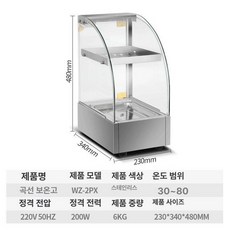 온열쇼케이스 편의점 보온진열장 튀김 온열 온열기, 기본 모델명/품번, 스테인리스스틸 미니 2층 1트레이
