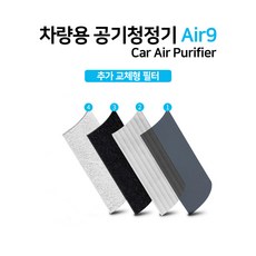 지토스 차량용 공기청정기 Air9 추가 H13 헤파 필터, 본상품선택