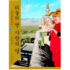 Jongigeoul 天空之地 人之土地：尋找小西藏-拉達克紀行, 南秀娟 著