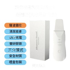 超音波鏟皮美容儀 USB充電 三大模式 禮盒包裝, CPJ - 08W豪華款 禮盒包裝 白, 英文說明書 中性包裝