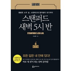 史丹佛的凌晨5點半：從平凡的二十歲到成為史丹佛大學錄取生, 李娜昕, 斯洛迪媒體