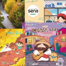 생명의삶 새벽나라 예수님이좋아요 예수님이랑나랑 10월, 새벽나라_한글판