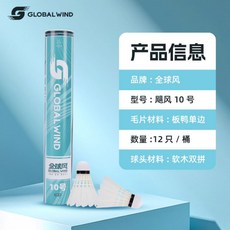 羽毛球 耐打飛行穩定 訓練比賽專用, 1個, 10號 -76速【入門推薦+耐打持久】
