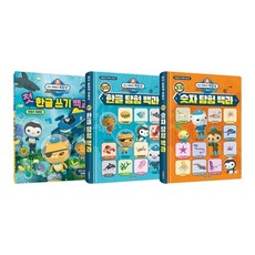 [전집] 바다 탐험대 옥토넛 백과 전3권 세트 : 벽보+양말 증정/첫한글+한글탐험+숫자탐험, 서울문화사(전집)