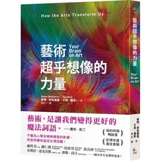 藝術超乎想像的力量 (2024/5/1出版) _愛閱讀養生_究竟