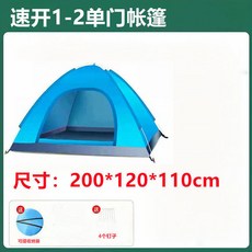 戶外全自動帳篷 野營露營帳篷 加厚防風曬超輕便帳篷, 湖藍色單人,單獨帳篷