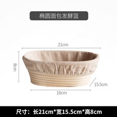 藤編橢圓麵包發酵籃24.5cm 帶布套, 橢圓麵包發酵籃21cm 帶1個布套, 1個
