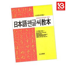 일본어 펜글씨 교본 책 + 책갈피 [KHBOOKS]