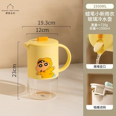 摩登主婦 蠟筆小新 1.8L 玻璃冷水壺, 1個, 雨衣小新 1.5L,商品包裝較大，1次最多2個，再多請宅配通, 雨衣小新, 1.5L