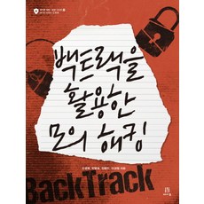 使用BackTrack進行模擬駭客, Acorn出版