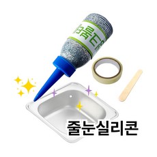 매직스토리 줄눈실리콘 실버펄 일액형 싱크볼 세면대 벽면 테두리보수제 틈새메꿈제, 1개