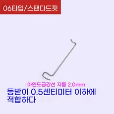 사과나무 고정기구 지주대 유인추 기구 과수원 가지유인 클립 40개 부터, 개량형 06형 40개