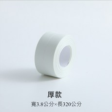 防水防霉密封條 馬桶縫隙邊緣裝飾條, 白色  厚款  寬3.8×長320cm