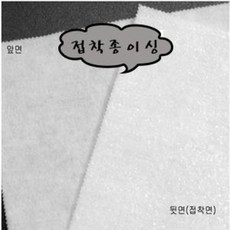 접착종이싱/퀼트부재료/퀼트재료도매, 1개