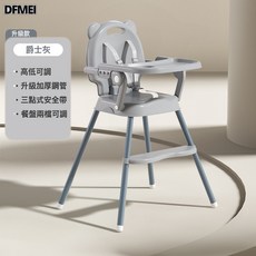 DFMEI 寶寶餐椅可摺疊小孩吃飯椅0-4歲兒童餐椅家用便攜式嬰兒餐桌, 灰色