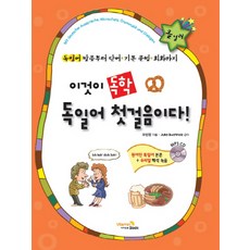 이것이 독학 독일어 첫걸음이다:독일어 발음부터 단어 기본문법 회화까지, 비타민북, 없음null