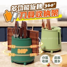 多功能旋轉刀具收納架, (黑白)刀具收納架, 1個