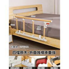 原木-折疊護欄 承重加強 床邊輔助扶手, 1個, 四擋免打孔黃木不鏽鋼+支架工具, 四擋免打孔黃木