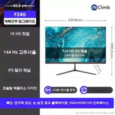 컴퓨터 모니터 디스플레이 24인치 144Hz HD 2K 화면, 공식 표준, 23.8인치1K144Hz눈보호F24G