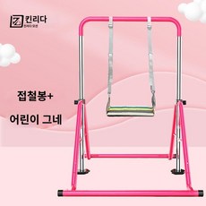 철봉 그네 어린이 놀이기구 어린이집 키즈카페 턱걸이 수평대 실내 놀이터, 분홍색 높이1.1-1.55 + 그네, 1개