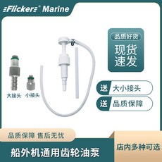 MERCURY 齒輪油泵 船外機通用 91-8M0072135, 1個, 新款加注器