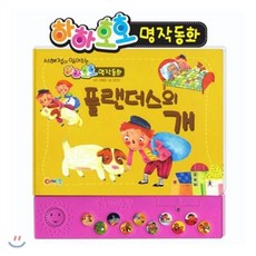 佛蘭德斯的狗(網路專用商品), 肩膀