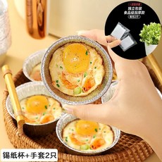圓形錫箔紙杯 烘焙烤蛋蒸生蠔專用, 1個, 10個/裝,口徑8CM(活動即將結束)+獨立手套2只