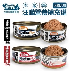 健康海岸 汪喵營養補充罐 純黑鱈魚肝 100g 貓狗營養補充品, 1個, 純黑鱈魚肝100g,單罐(超取最多限20罐)