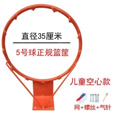 桃園熱賣 免打孔籃球框 籃球架 投籃架 室外標準籃筐 成人兒童投籃架 家用訓練籃圈 益智玩具 3-6歲兒童, 1個, 加厚兒童空心+網+螺絲
