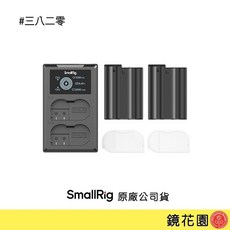 SmallRig EN-EL15 雙座充套組 適用Nikon相機 3820
