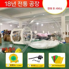 투명 에어돔 키즈카페 버블하우스 이글루 에어 실외 원터치 공기 버블 대형 텐트 돔 야외, D. 버블하우스 3m + 가스 통로