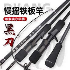 典匠 DJIANG 慢搖鐵板竿 碳素實心竿尾 近海船釣竿, 枪柄-1.93米-(饵重48-200g）