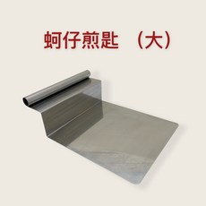 餐具達人【蚵仔煎匙】台灣製造, 1個
