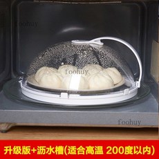 【台灣出貨 】微波爐內加熱專用蓋防濺防油蓋保鮮蓋子熱飯耐高溫食品通用熱菜盤, 升級款+瀝水槽可高溫 200度內, 1個