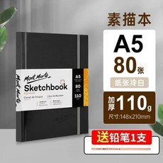 蒙瑪特美術生專用素描本 110g 80張, 1個, A5精裝素描本110g 80張,送鉛筆1支