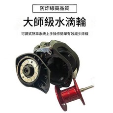 大師級水滴輪 18+1軸 機械磁力煞車 7.2:1 高轉速比 防炸線高品質, 19軸雙剎水滴輪金屬線杯右手, 無