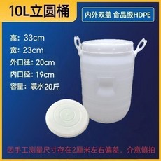 10L立圓桶 食品級加厚塑料密封桶, 1個, 圓10升10.0公斤拎提款, N/A, 10公斤