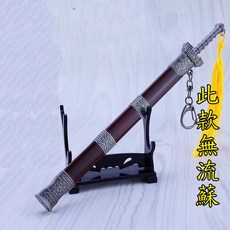 王陸坤山劍 22cm 合金模型 附刀架, 1個